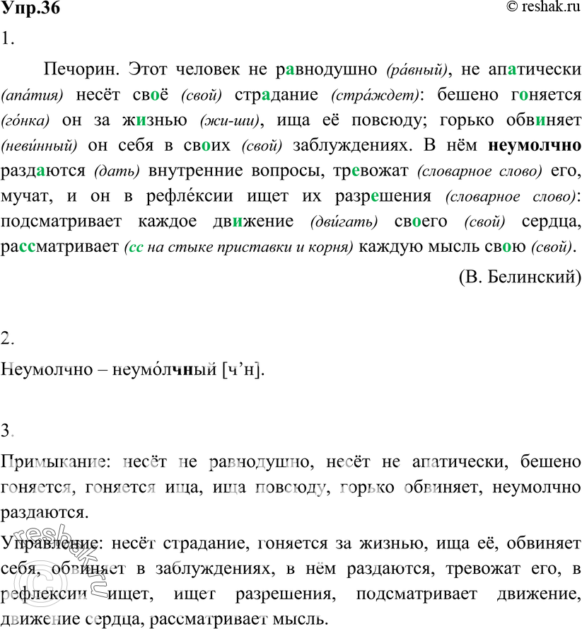 Картинка ГДЗ - Упражнение 36 ГДЗ Разумовская 9 класс по русскому языку Вариант 1