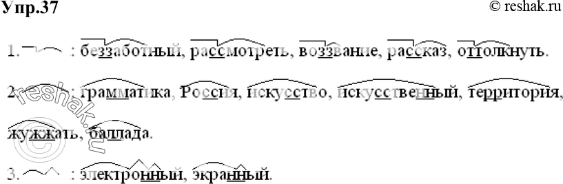 Картинка ГДЗ - Упражнение 37 ГДЗ Разумовская 9 класс по русскому языку Вариант 1