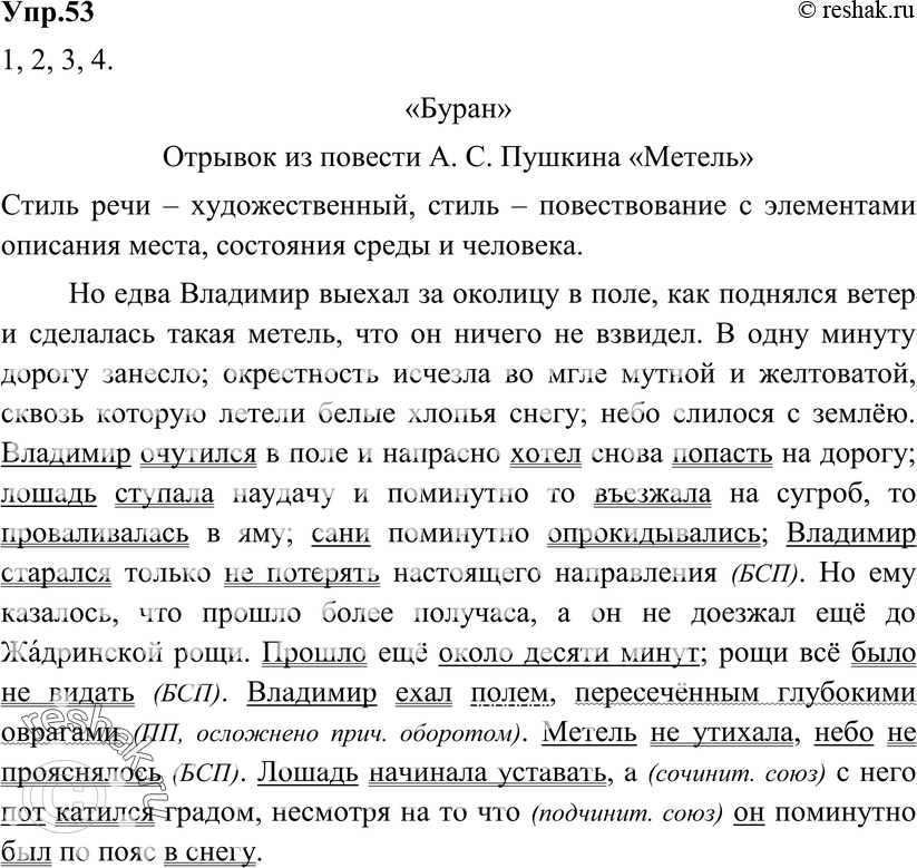 Картинка ГДЗ - Упражнение 53 ГДЗ Разумовская 9 класс по русскому языку Вариант 1