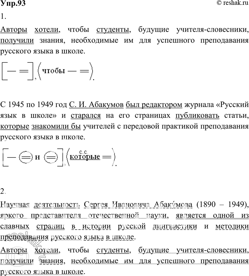 Картинка ГДЗ - Упражнение 93 ГДЗ Разумовская 9 класс по русскому языку Вариант 1
