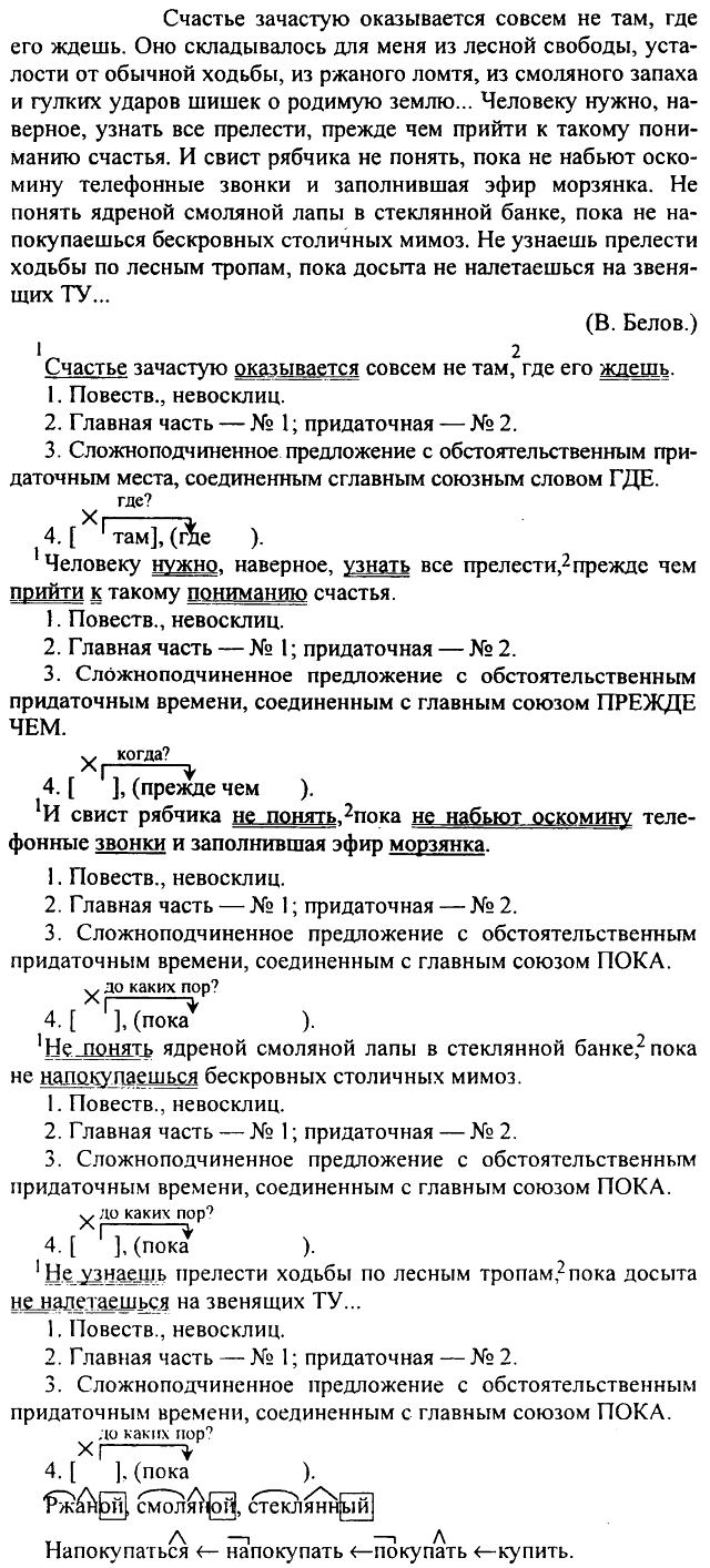 Картинка ГДЗ - Упражнение 172 ГДЗ Разумовская 9 класс по русскому языку Вариант 2