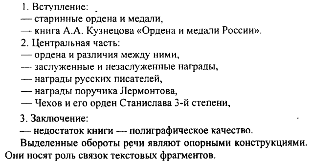 Картинка ГДЗ - Упражнение 241 ГДЗ Разумовская 9 класс по русскому языку Вариант 2