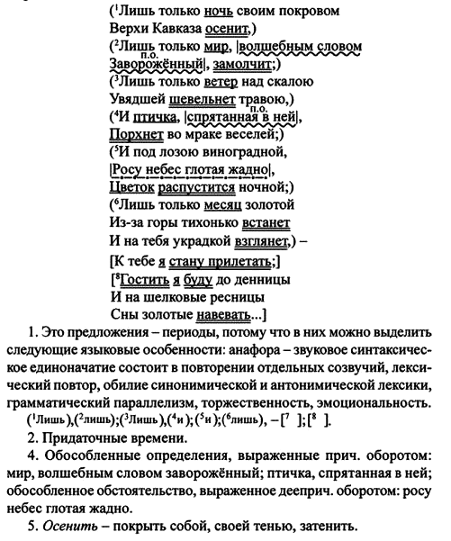 Картинка ГДЗ - Упражнение 311 ГДЗ Разумовская 9 класс по русскому языку Вариант 2