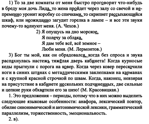 Картинка ГДЗ - Упражнение 313 ГДЗ Разумовская 9 класс по русскому языку Вариант 2