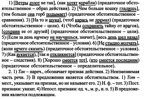 Картинка ГДЗ - Упражнение 99 ГДЗ Разумовская 9 класс по русскому языку Вариант 2