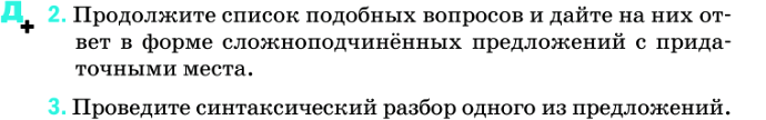 Картинка ГДЗ - задания Упражнение 159 ГДЗ Разумовская 9 класс по русскому языку
