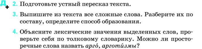 Картинка ГДЗ - задания Упражнение 168 ГДЗ Разумовская 9 класс по русскому языку