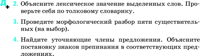 Картинка ГДЗ - задания Упражнение 169 ГДЗ Разумовская 9 класс по русскому языку