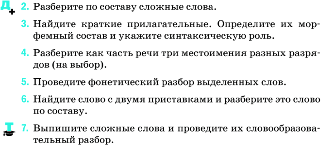 Картинка ГДЗ - задания Упражнение 193 ГДЗ Разумовская 9 класс по русскому языку