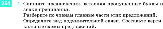 Картинка ГДЗ - задания Упражнение 254 ГДЗ Разумовская 9 класс по русскому языку