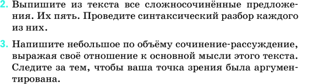 Картинка ГДЗ - задания Упражнение 78 ГДЗ Разумовская 9 класс по русскому языку