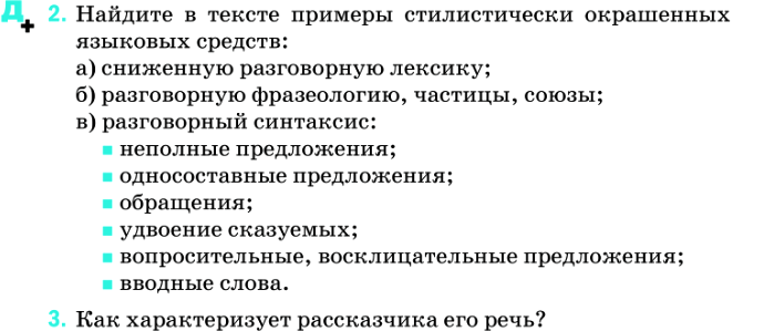 Картинка ГДЗ - задания Упражнение 82 ГДЗ Разумовская 9 класс по русскому языку