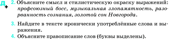 Картинка ГДЗ - задания Упражнение 85 ГДЗ Разумовская 9 класс по русскому языку