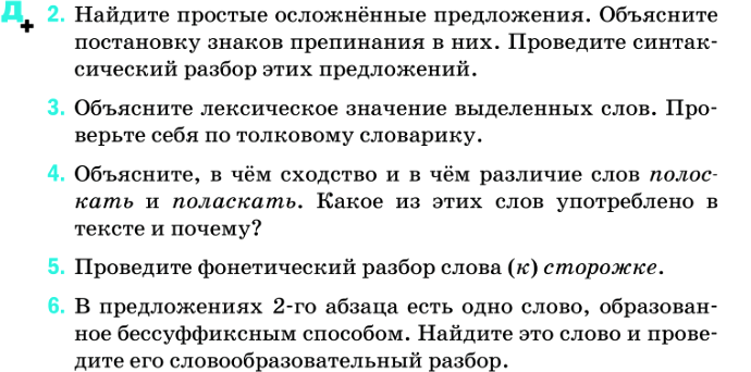 Картинка ГДЗ - задания Упражнение 97 ГДЗ Разумовская 9 класс по русскому языку