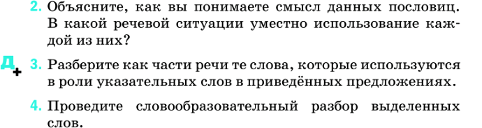 Картинка ГДЗ - задания Упражнение 99 ГДЗ Разумовская 9 класс по русскому языку