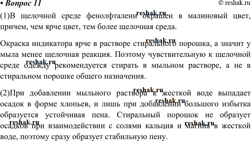 Картинка ГДЗ - Лабораторная работа 11 ГДЗ Габриелян 10 класс по химии Вариант 1