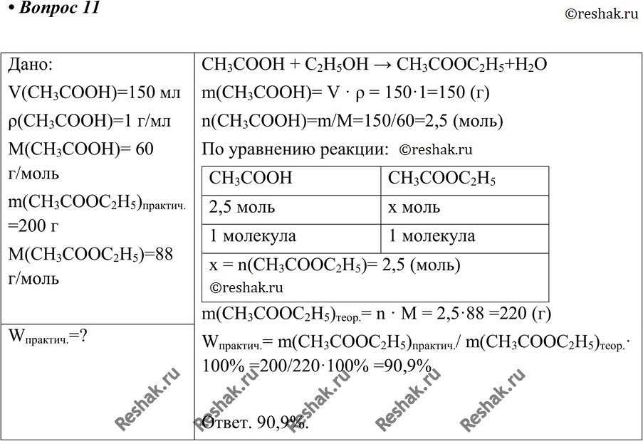 Картинка ГДЗ - Параграф 13 Вопрос 11 ГДЗ Габриелян 10 класс по химии Вариант 1
