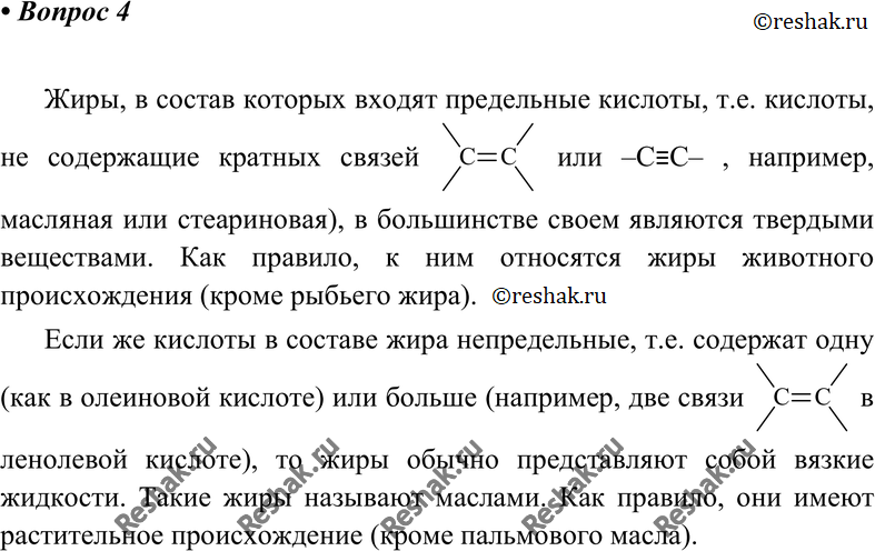 Картинка ГДЗ - Параграф 13 Вопрос 4 ГДЗ Габриелян 10 класс по химии Вариант 1