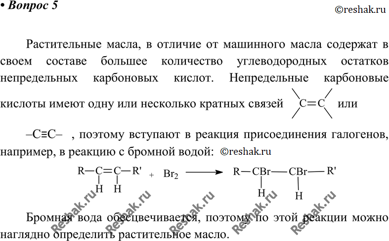 Картинка ГДЗ - Параграф 13 Вопрос 5 ГДЗ Габриелян 10 класс по химии Вариант 1