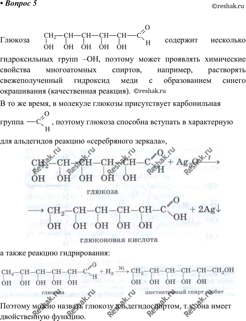 Картинка ГДЗ - Параграф 14 Вопрос 5 ГДЗ Габриелян 10 класс по химии Вариант 1
