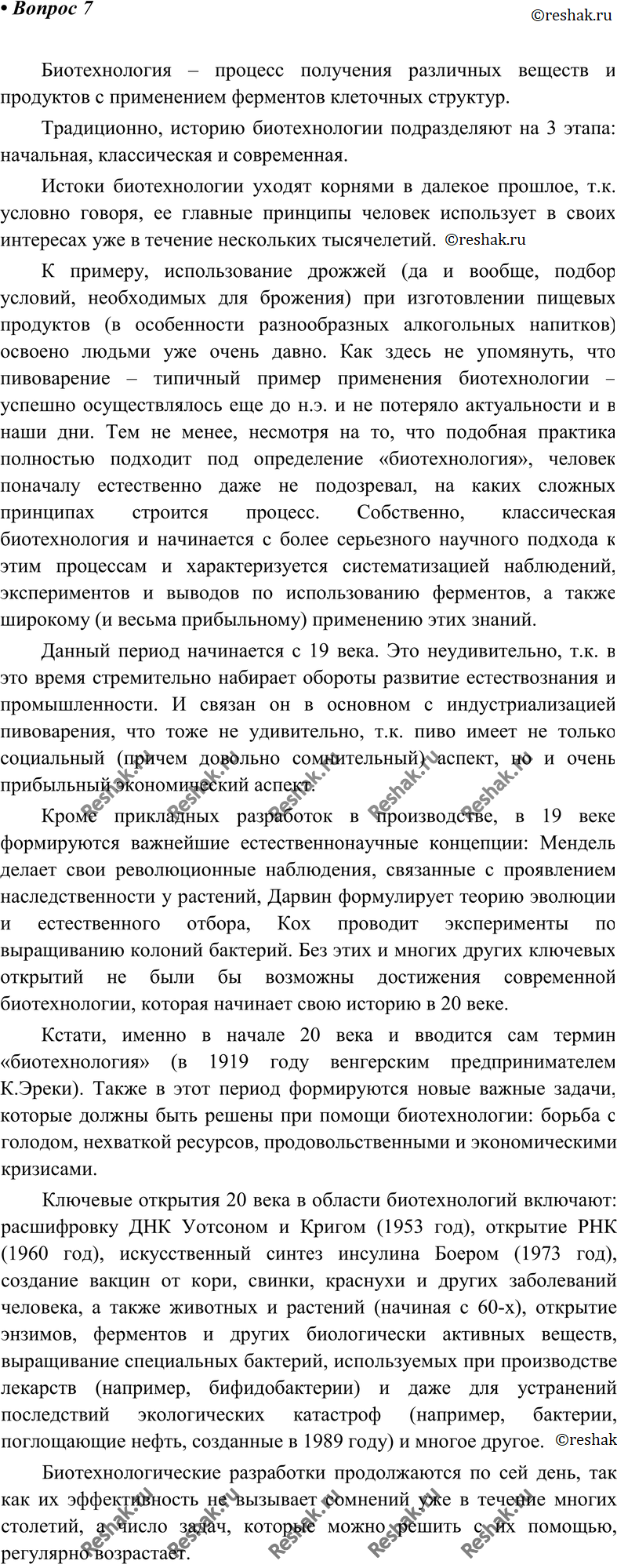 Картинка ГДЗ - Параграф 18 Вопрос 7 ГДЗ Габриелян 10 класс по химии Вариант 1