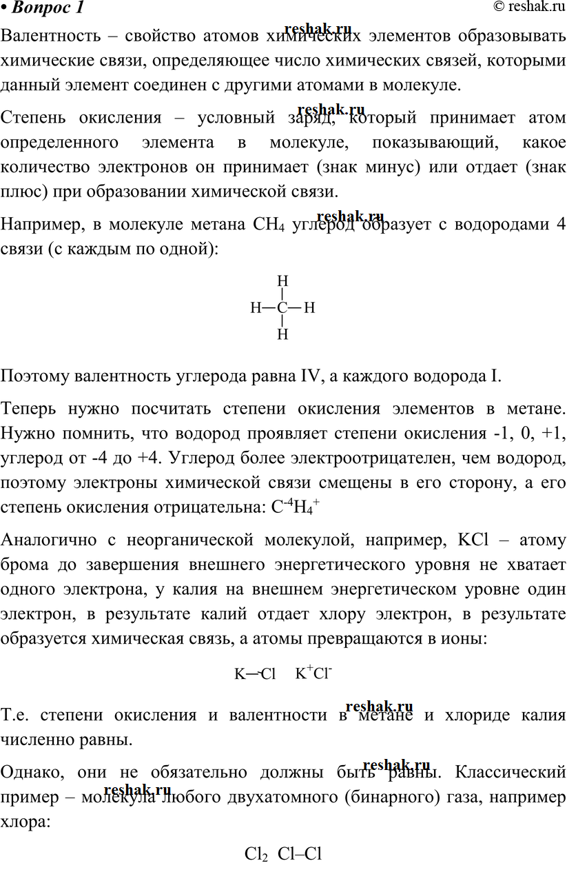 Картинка ГДЗ - Параграф 2 Вопрос 1 ГДЗ Габриелян 10 класс по химии Вариант 1