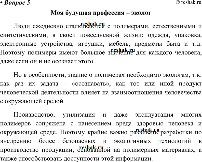 Картинка ГДЗ - Параграф 22 Вопрос 5 ГДЗ Габриелян 10 класс по химии Вариант 1