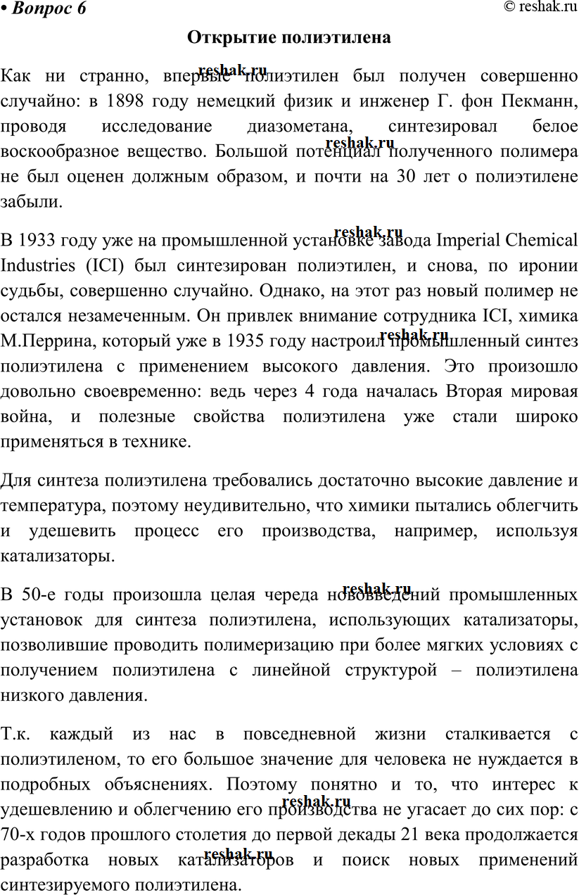 Картинка ГДЗ - Параграф 22 Вопрос 6 ГДЗ Габриелян 10 класс по химии Вариант 1