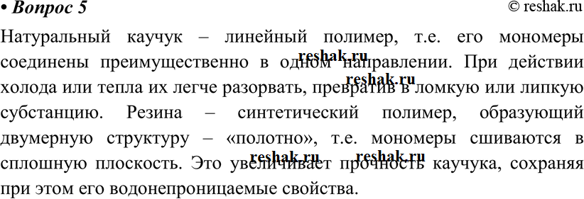 Картинка ГДЗ - Параграф 5 Вопрос 5 ГДЗ Габриелян 10 класс по химии Вариант 1