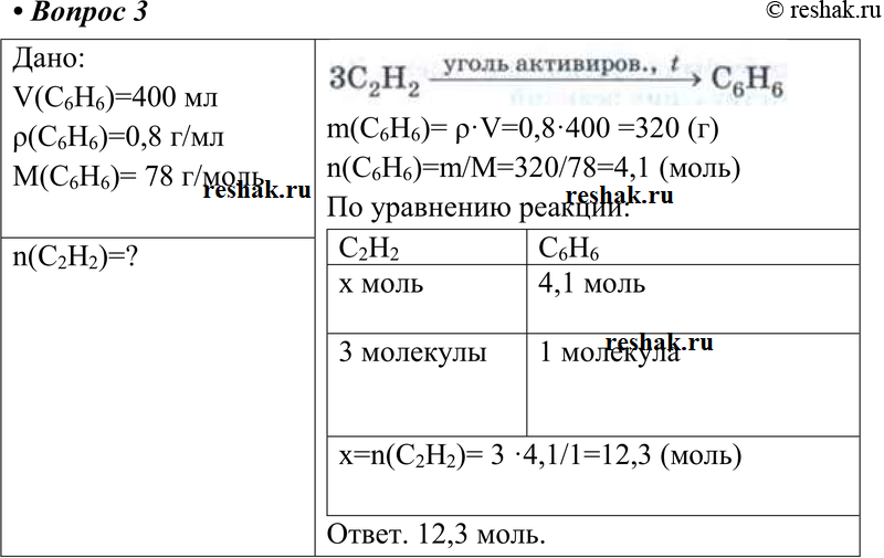 Картинка ГДЗ - Параграф 7 Вопрос 3 ГДЗ Габриелян 10 класс по химии Вариант 1