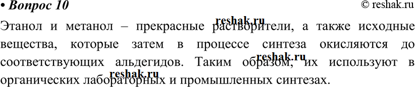 Картинка ГДЗ - Параграф 9 Вопрос 10 ГДЗ Габриелян 10 класс по химии Вариант 1