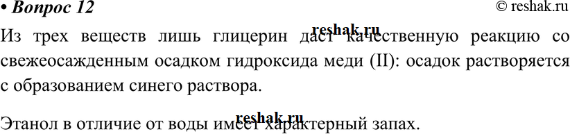 Картинка ГДЗ - Параграф 9 Вопрос 12 ГДЗ Габриелян 10 класс по химии Вариант 1