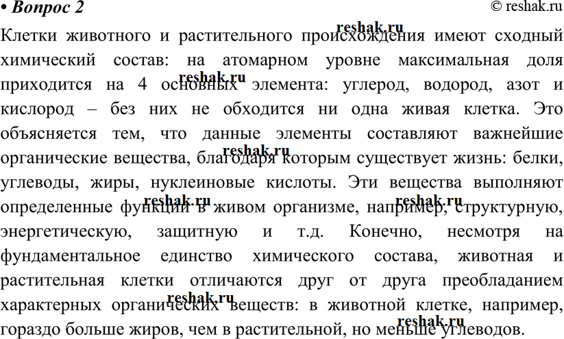 Картинка ГДЗ - Параграф 9 Вопрос 2 ГДЗ Габриелян 10 класс по химии Вариант 1