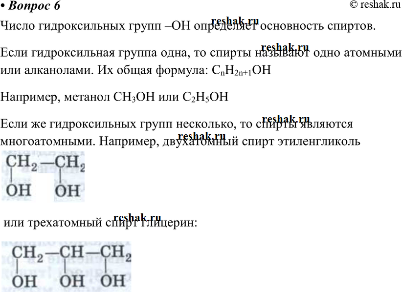 Картинка ГДЗ - Параграф 9 Вопрос 6 ГДЗ Габриелян 10 класс по химии Вариант 1