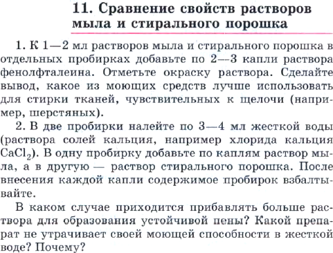 Картинка ГДЗ - задания Лабораторная работа 11 ГДЗ Габриелян 10 класс по химии