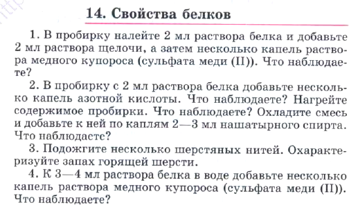 Картинка ГДЗ - задания Лабораторная работа 14 ГДЗ Габриелян 10 класс по химии