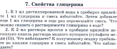 Картинка ГДЗ - задания Лабораторная работа 7 ГДЗ Габриелян 10 класс по химии