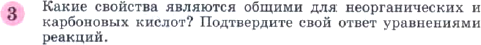 Картинка ГДЗ - задания Параграф 12 Вопрос 3 ГДЗ Габриелян 10 класс по химии
