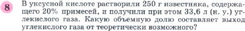 Картинка ГДЗ - задания Параграф 12 Вопрос 8 ГДЗ Габриелян 10 класс по химии