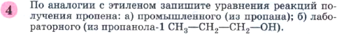 Картинка ГДЗ - задания Параграф 4 Вопрос 4 ГДЗ Габриелян 10 класс по химии