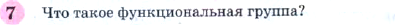 Картинка ГДЗ - задания Параграф 9 Вопрос 7 ГДЗ Габриелян 10 класс по химии