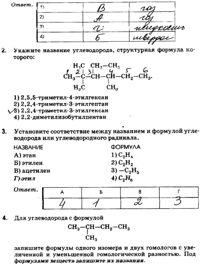 Картинка ГДЗ - Страница 23 ГДЗ рабочая тетрадь Габриелян 10 класс Вариант 1