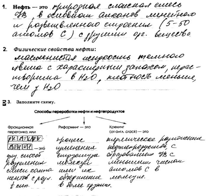 Картинка ГДЗ - Страница 51 ГДЗ рабочая тетрадь Габриелян 10 класс Вариант 1