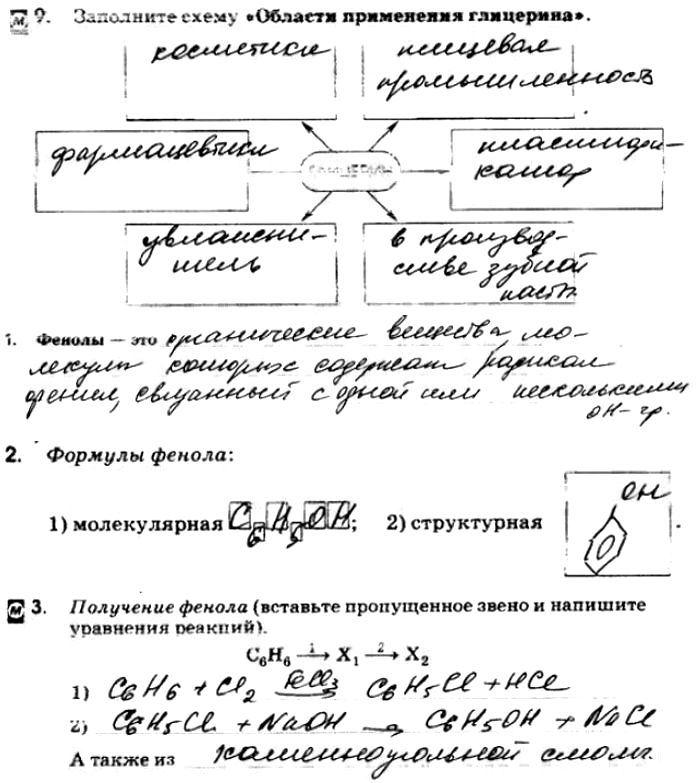 Картинка ГДЗ - Страница 70 ГДЗ рабочая тетрадь Габриелян 10 класс Вариант 1