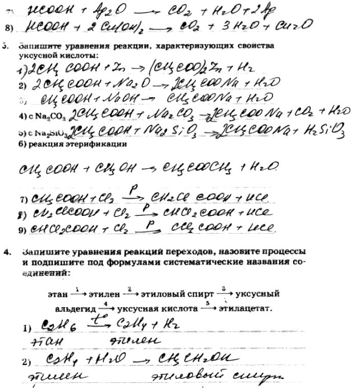 Картинка ГДЗ - Страница 84 ГДЗ рабочая тетрадь Габриелян 10 класс Вариант 1