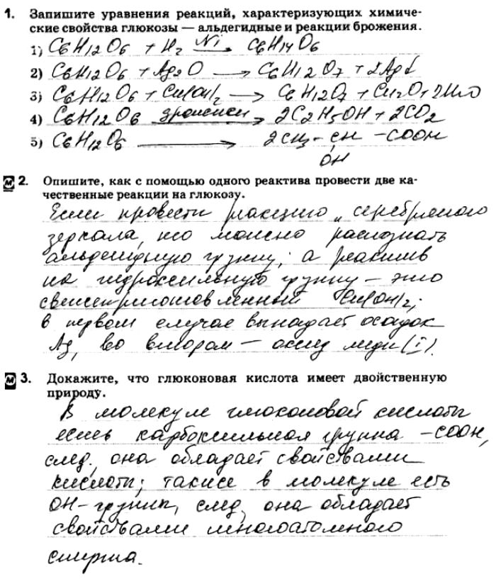 Картинка ГДЗ - Страница 93 ГДЗ рабочая тетрадь Габриелян 10 класс Вариант 1