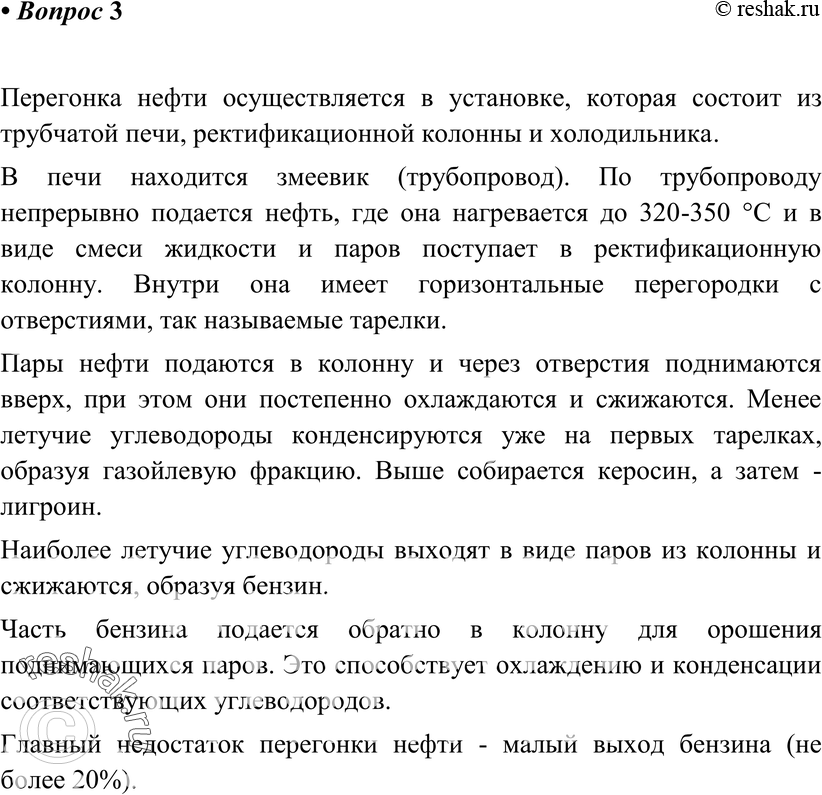 Картинка ГДЗ - Вопрос 3 Параграф 18 по химии ГДЗ Рудзитис 10 класс (новый) Вариант 1
