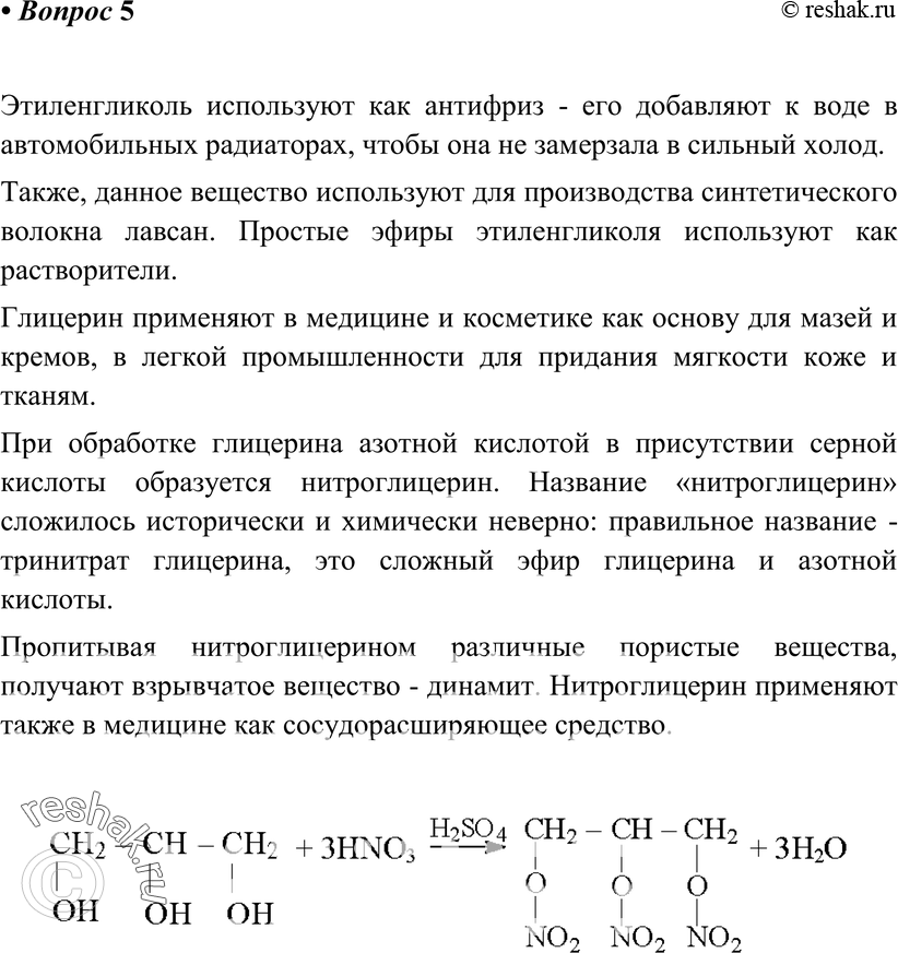 Картинка ГДЗ - Вопрос 5 Параграф 21 по химии ГДЗ Рудзитис 10 класс (новый) Вариант 1