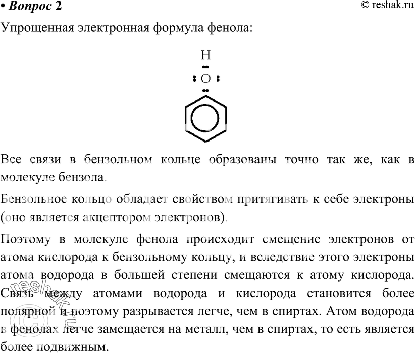 Картинка ГДЗ - Вопрос 2 Параграф 22 по химии ГДЗ Рудзитис 10 класс (новый) Вариант 1