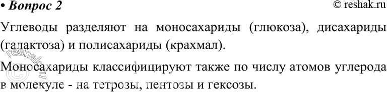 Картинка ГДЗ - Вопрос 2 Параграф 31 по химии ГДЗ Рудзитис 10 класс (новый) Вариант 1